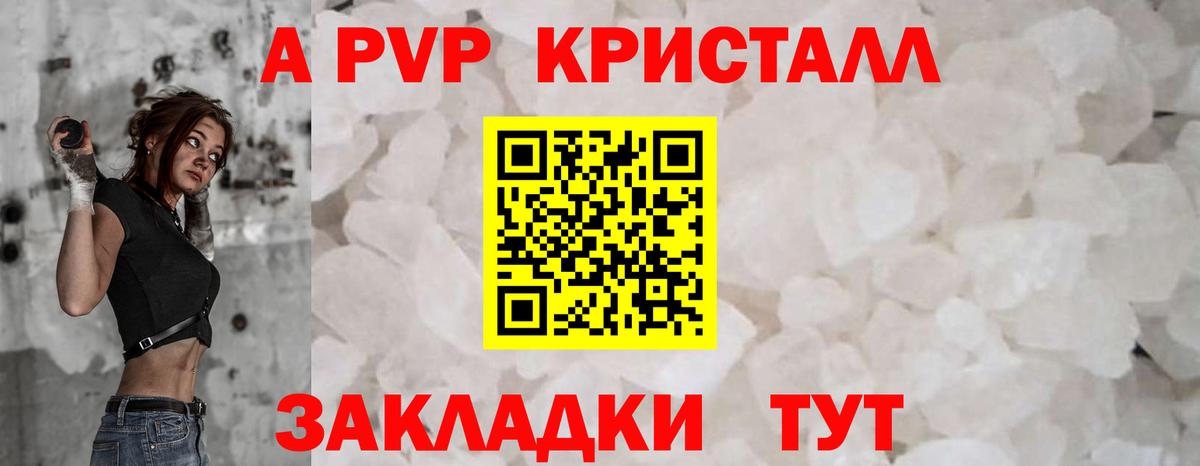Alpha PVP VHQ  A PVP  Прокопьевск  Вход с VPN  APVP крисы CK  Alpha PVP Crystall 