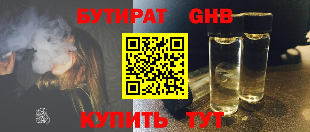 БУТИРАТ 1.4BDO Прокопьевск