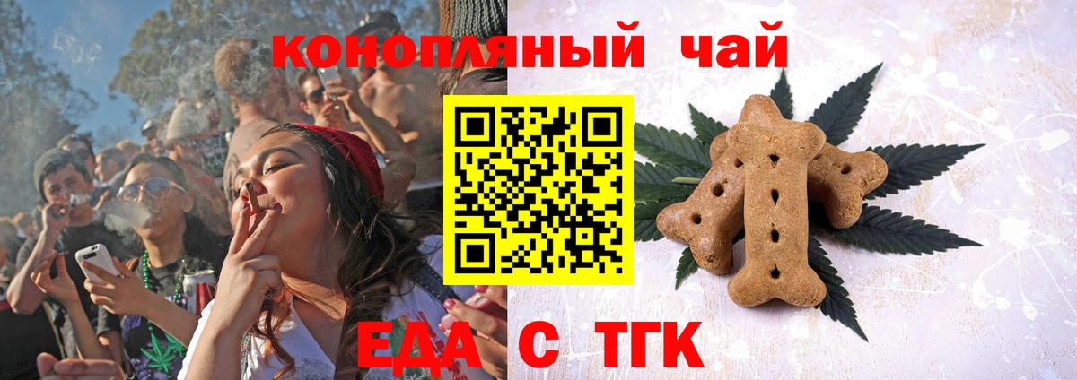 Прокопьевск  Печенье с ТГК марихуана  Вход с VPN 