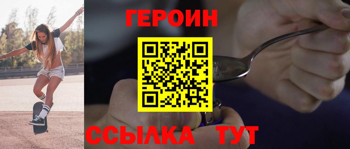 ГЕРОИН гречка Прокопьевск