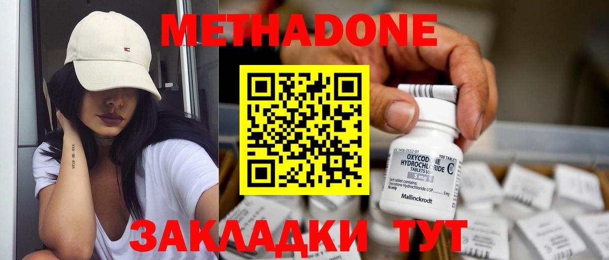 МЕТАДОН мёд Прокопьевск