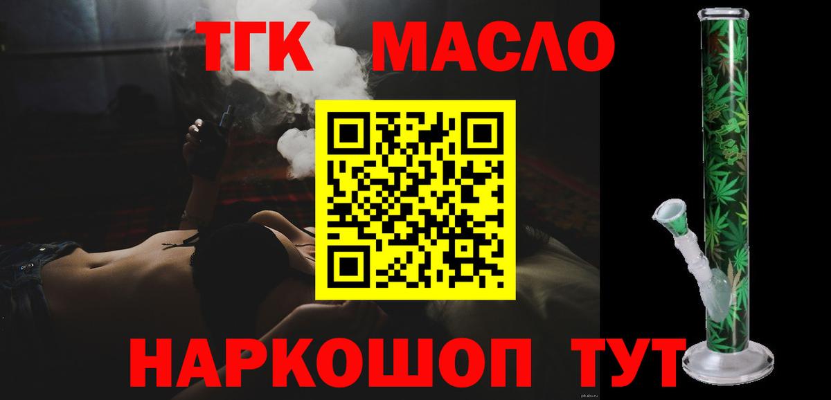 ТГК жижа Прокопьевск
